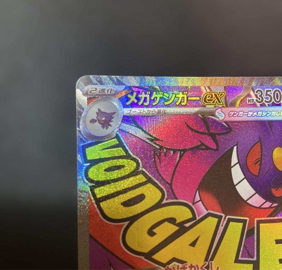 ポケモンカードメガドリームex メガゲンガー MA