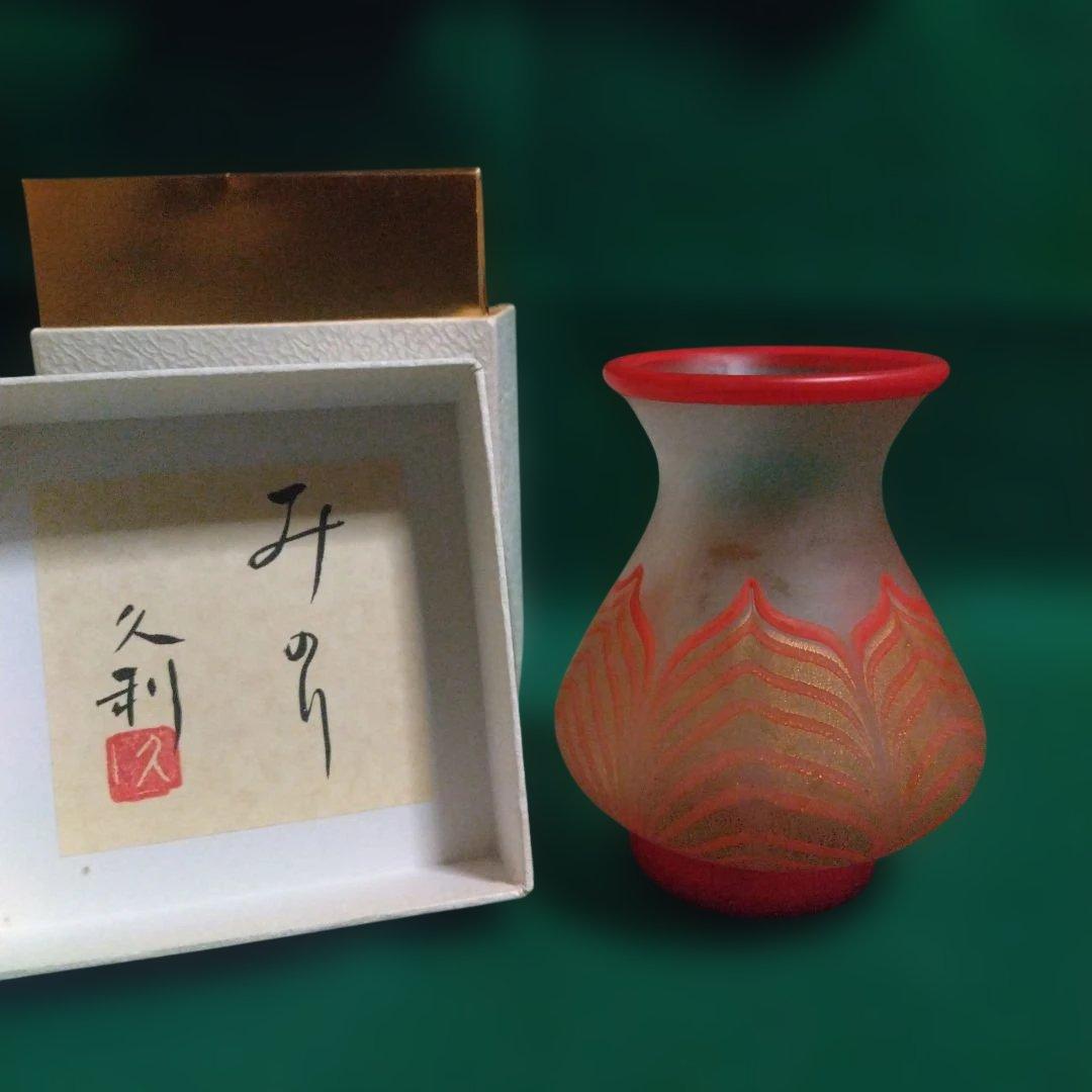 赤とオレンジの葉模様ガラス花瓶 岩田久利