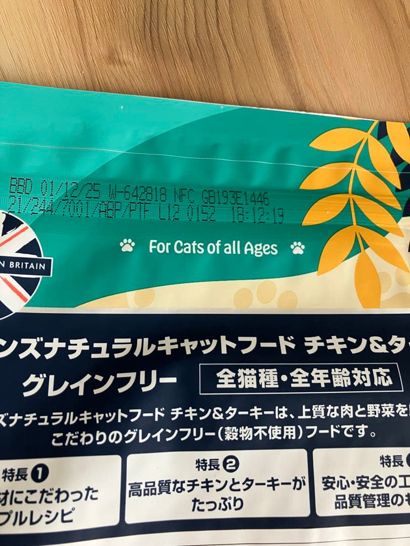 アランズナチュラルキャットフード1.5㎏×2袋