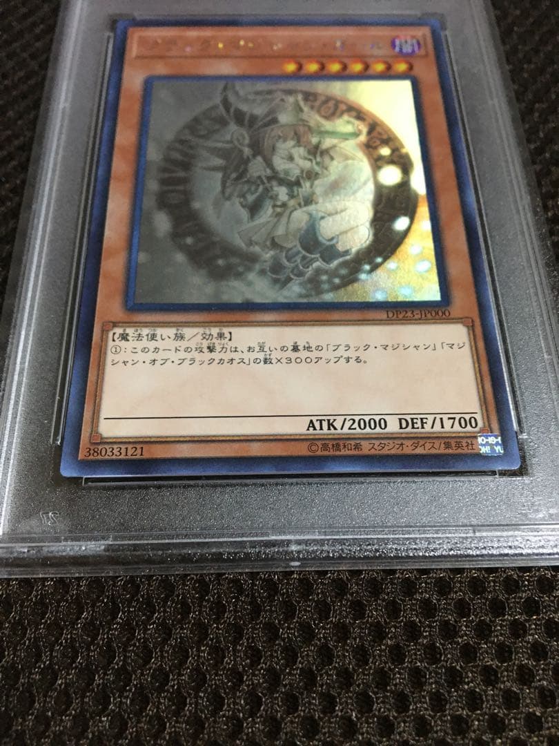 遊戯王 PSA9 現存1177枚 ブラック・マジシャン・ガール ホログラフィック