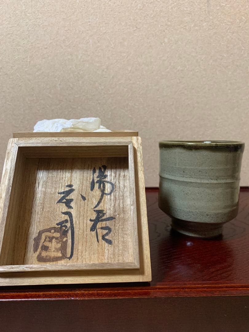 浜田庄司　湯呑