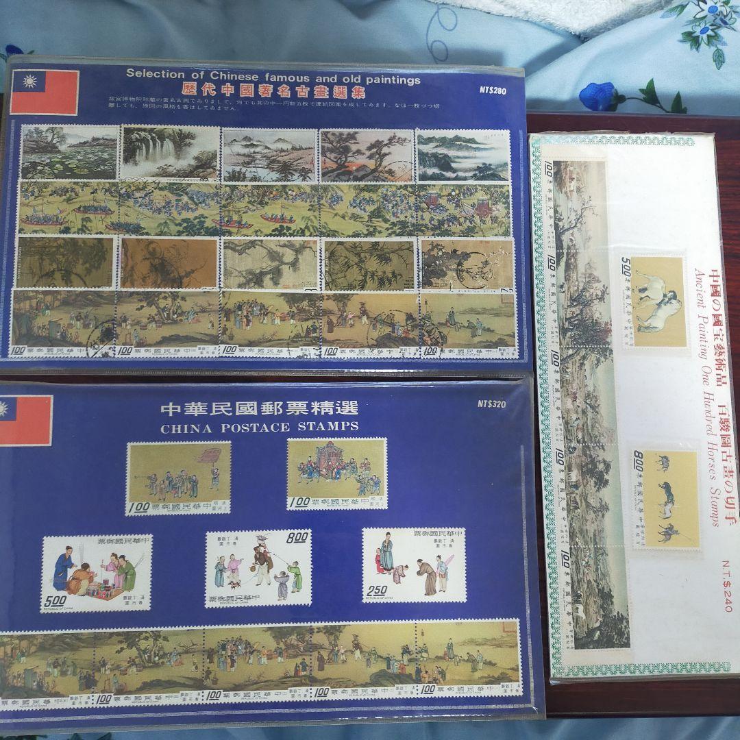 中国古典絵画 切手セット　台湾