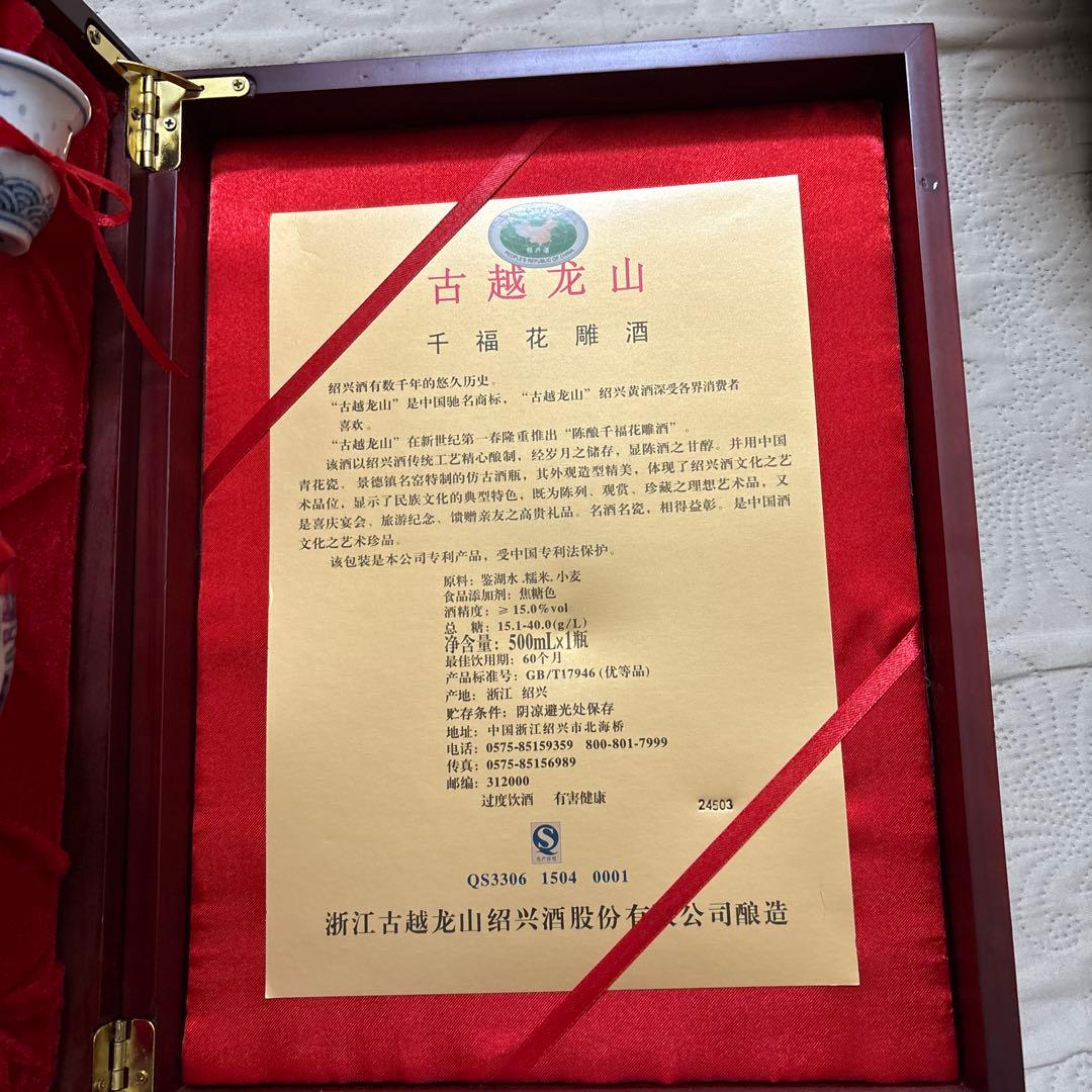 紹興酒　古越龍山 千福花雕酒 500ml 木箱入り
