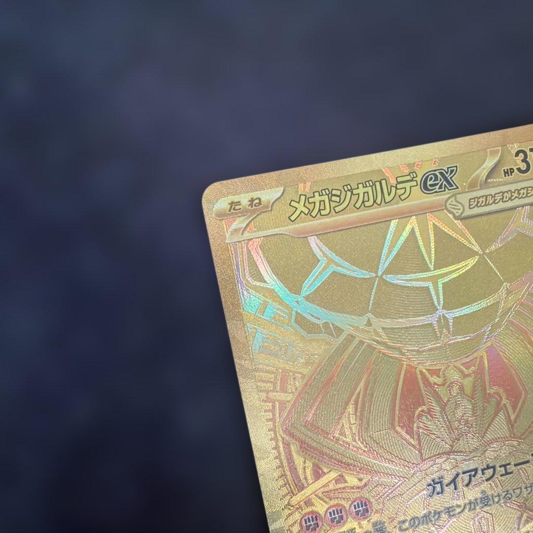 メガジガルデ　Mur