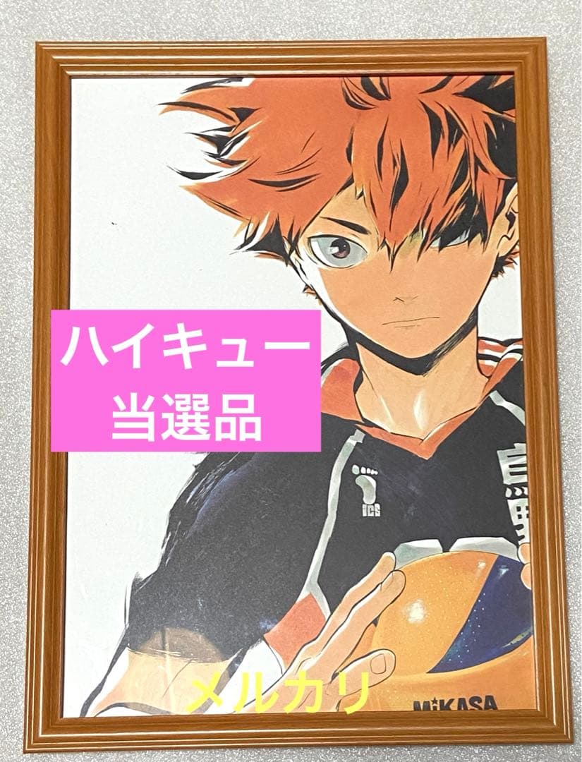 ハイキュー 当選 特典 漫画 マンガ コミック 限定 初版 初回