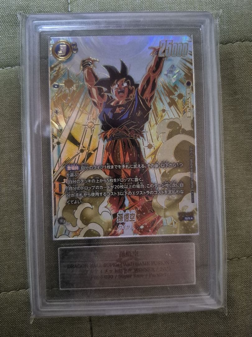 【ARS10+】 悟空　FB05-030 アルティメットバトル　psa10