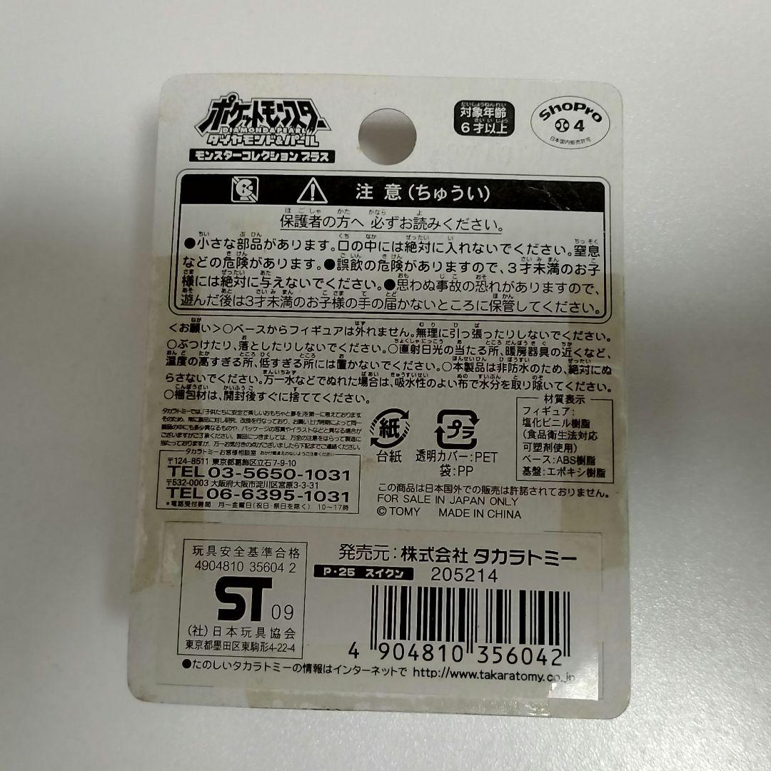 【モンコレプラス】スイクン