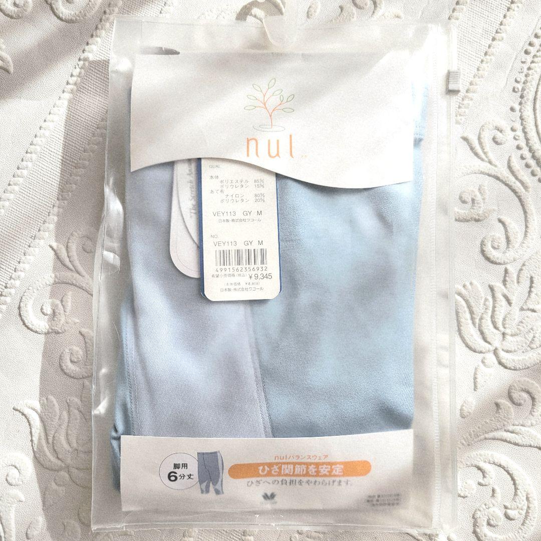 新品☆ワコール nul メッシュレギンス Mサイズ