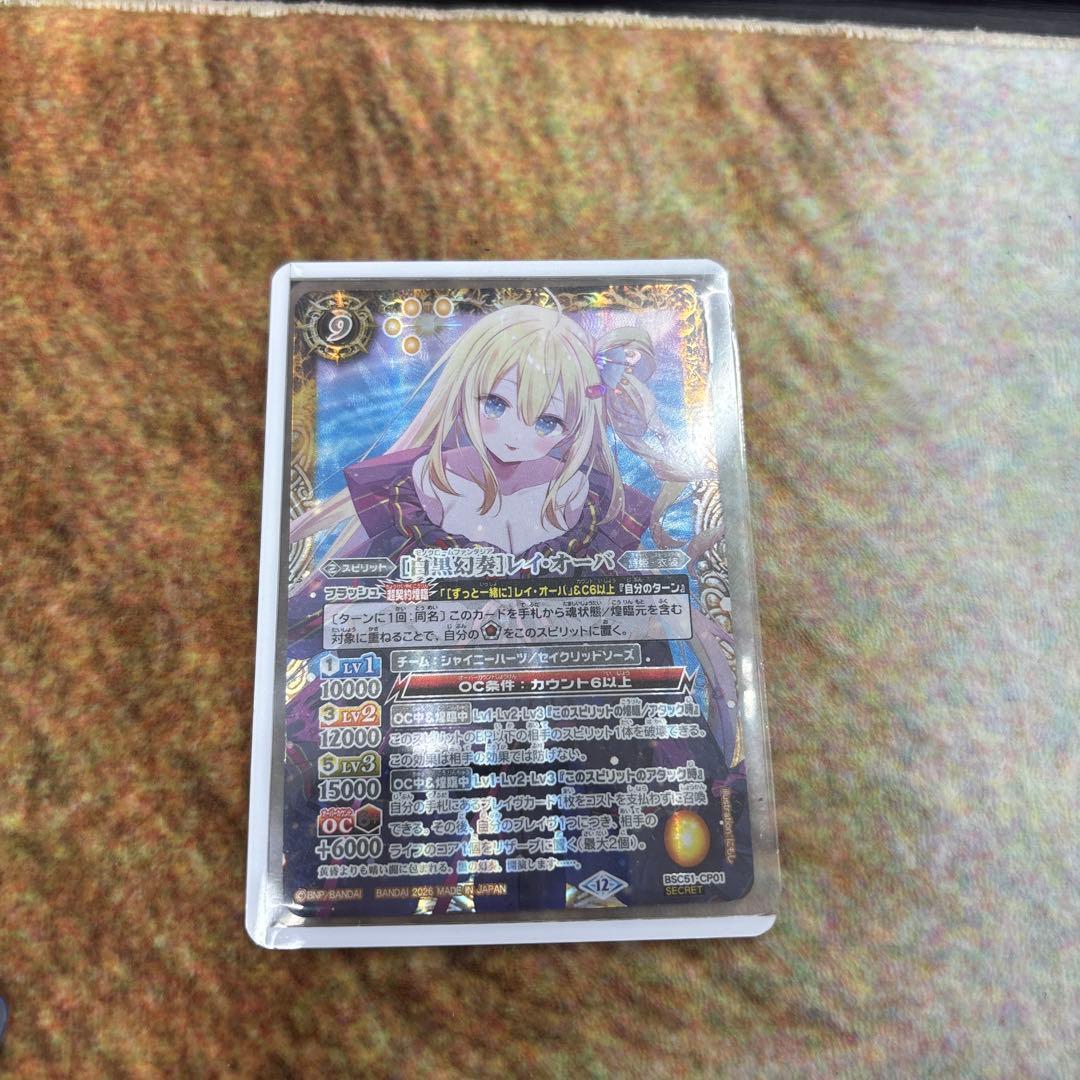 [白黒幻奏]レイ・オーバ(BSC51-CP01)