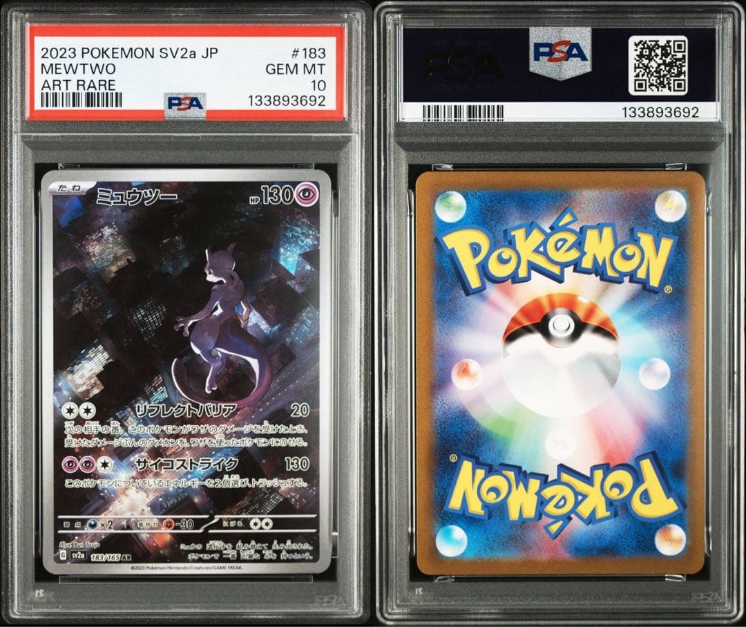 【PSA 10】ミュウツー AR SV2a ポケモンカード151 183/165