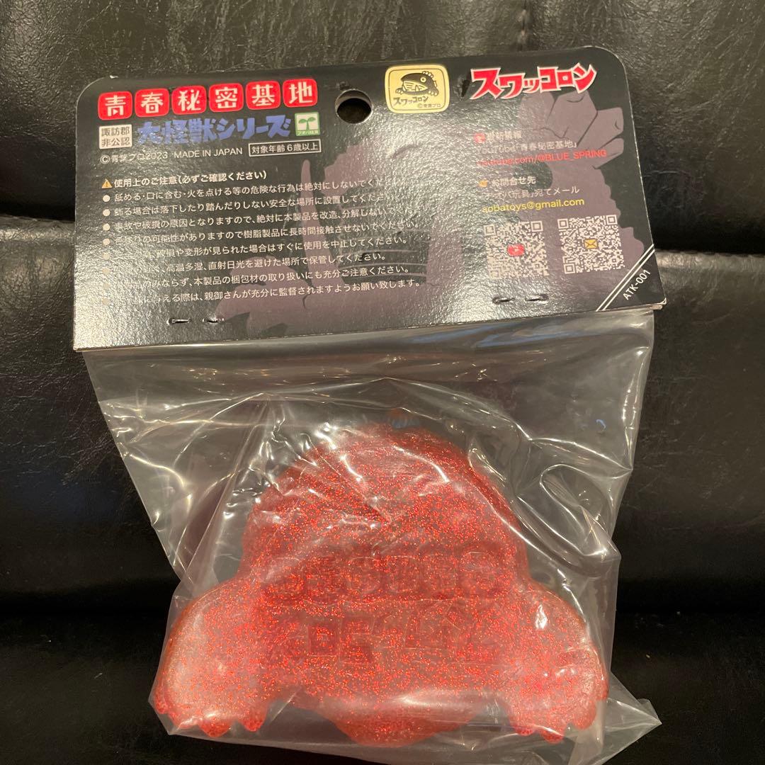 【未開封】青春秘密基地 諏訪郡非公認 大怪獣シリーズ スワッコロン