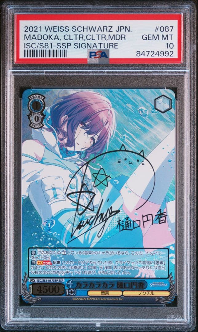 ヴァイスシュヴァルツ　樋口円香　ssp psa10 シャニマス