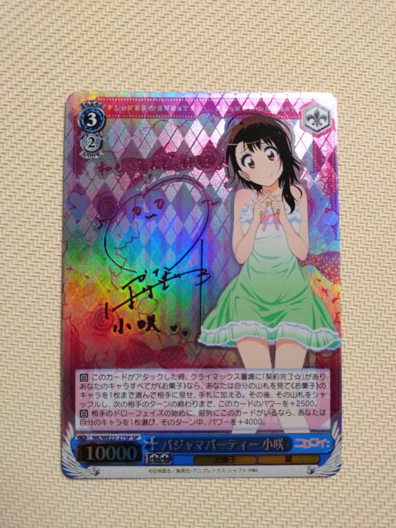 ヴァイスシュヴァルツ　パジャマパーティ　小咲　SP 1枚