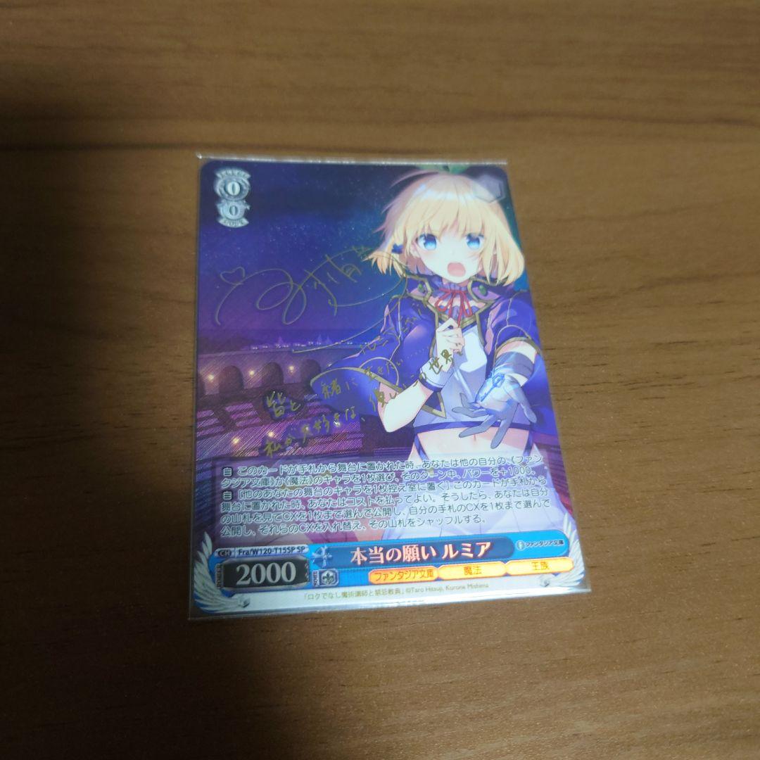 ヴァイス SP 本当の願い ルミア 富士見ファンタジア文庫 宮本侑芽 ロクアカ