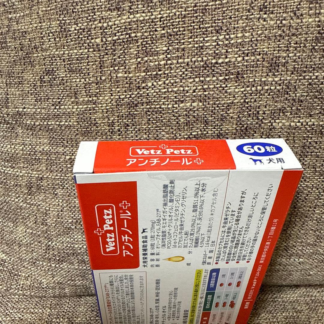 正規品　Vetz Petz アンチノール 90粒