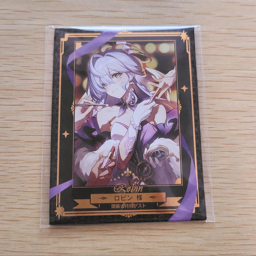 崩壊スターレイル　ロビン　ホテルレバリー　　VIPルーム　特典　カード