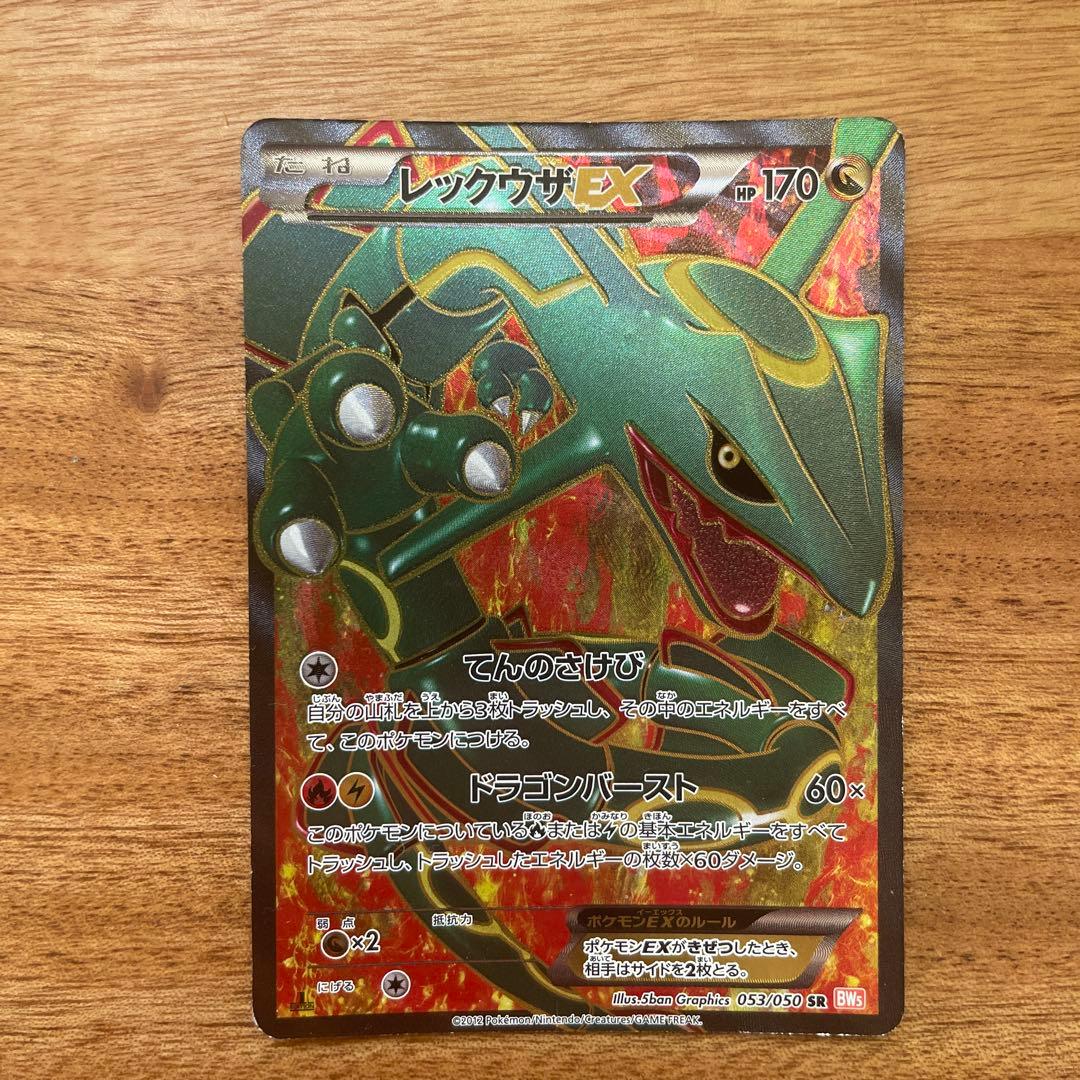 レックウザEX SR BW5