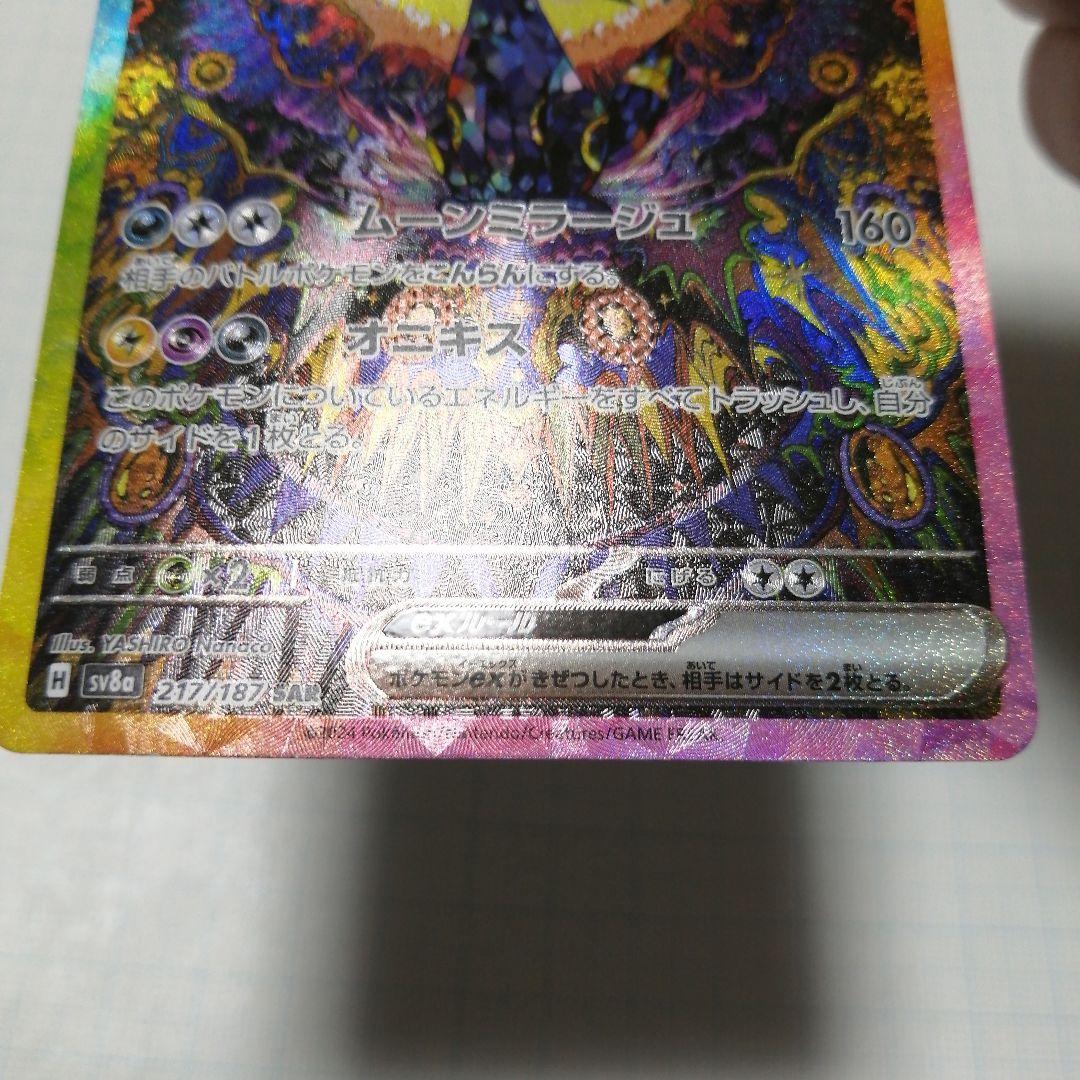 ポケモンカード　ブラッキーex　sar　テラスタルフェス