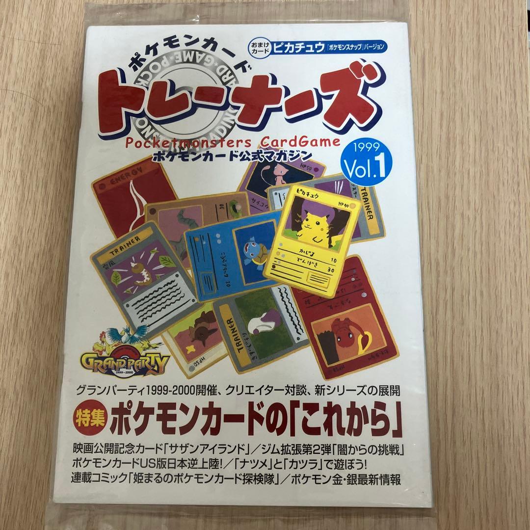 未開封　ポケモンカードゲーム トレーナーズ Vol.1