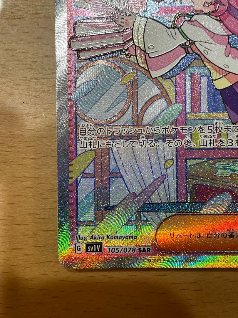 ミモザ SAR SV1V バイオレットex 105/078