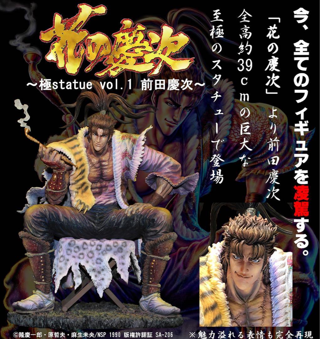 新品【限定良番】花の慶次　極スタチューvol.1 前田慶次　イラストカラー