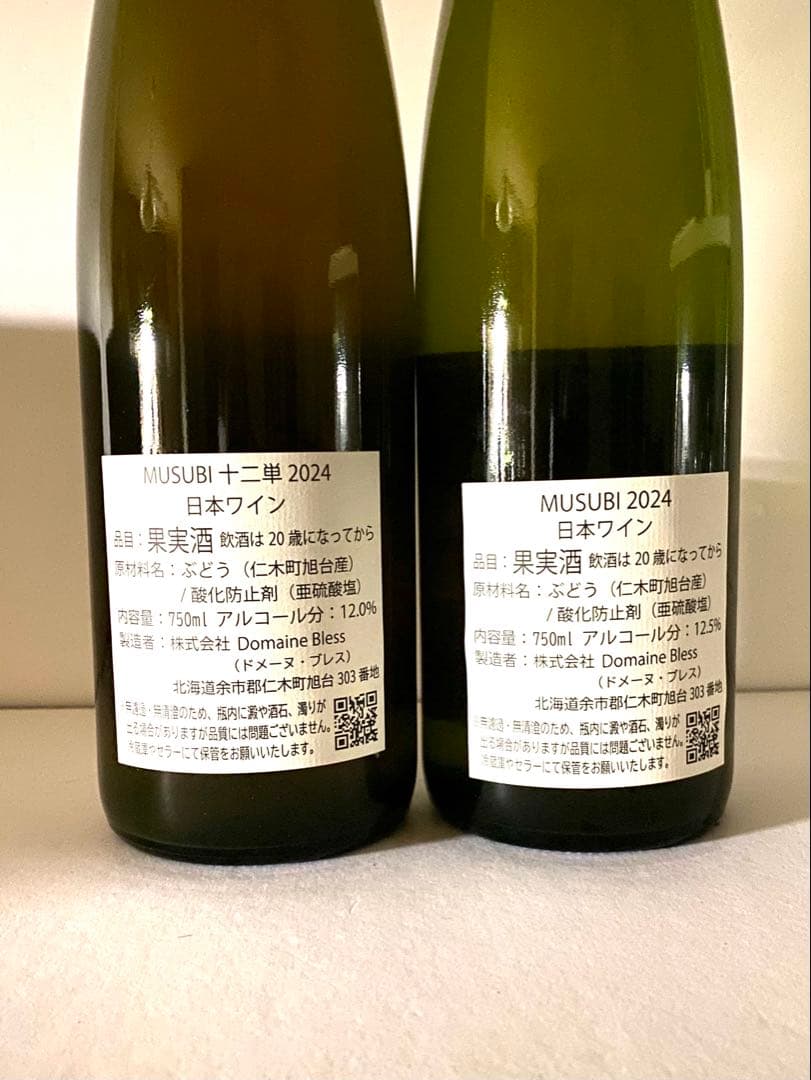 ドメーヌブレスMUSUBI 十二単&MUSUBI2024 2本セット北海道ワイン