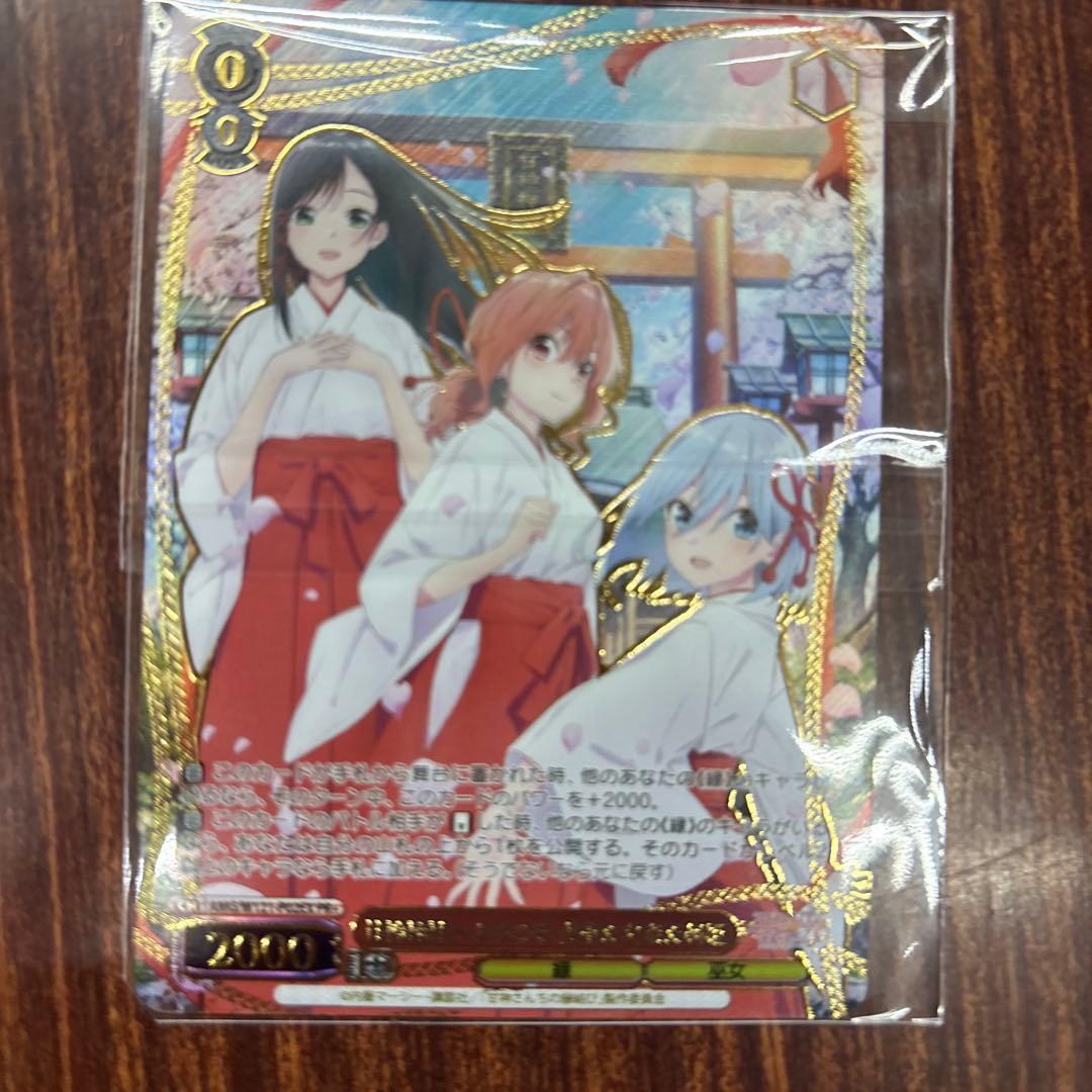 甘神神社へようこそ　夜重&夕奈&朝姫　cxチャレンジ　PR +