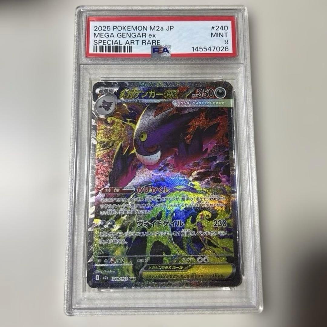 ゆ*み様 メガゲンガーex #240 SPECIAL ART RARE