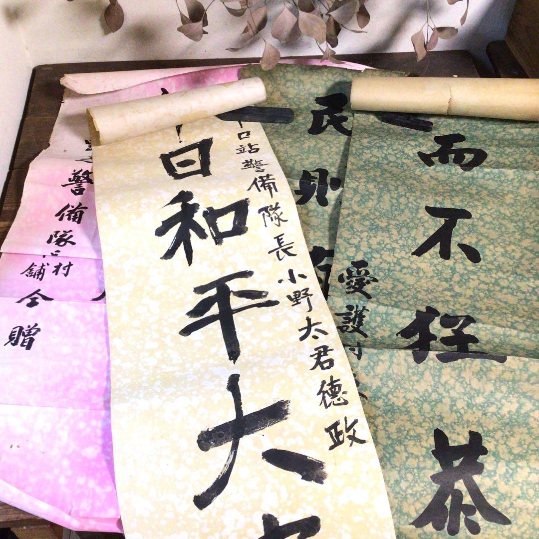 5357 中国人書家　書　まくり4枚〈威而不猛恭而安／中日和平大家福〉　送料無料