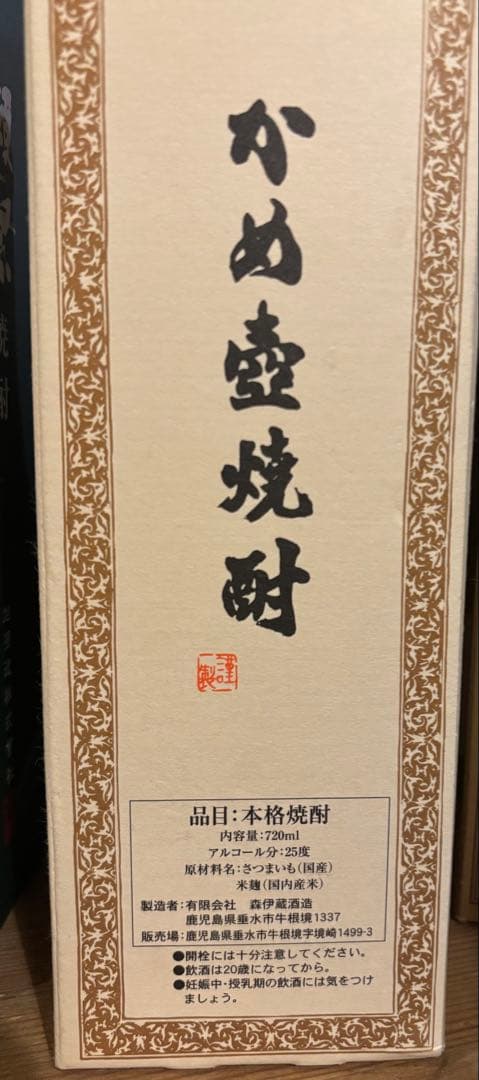 森伊蔵　本格焼酎 かめ壺焼酎 720ml