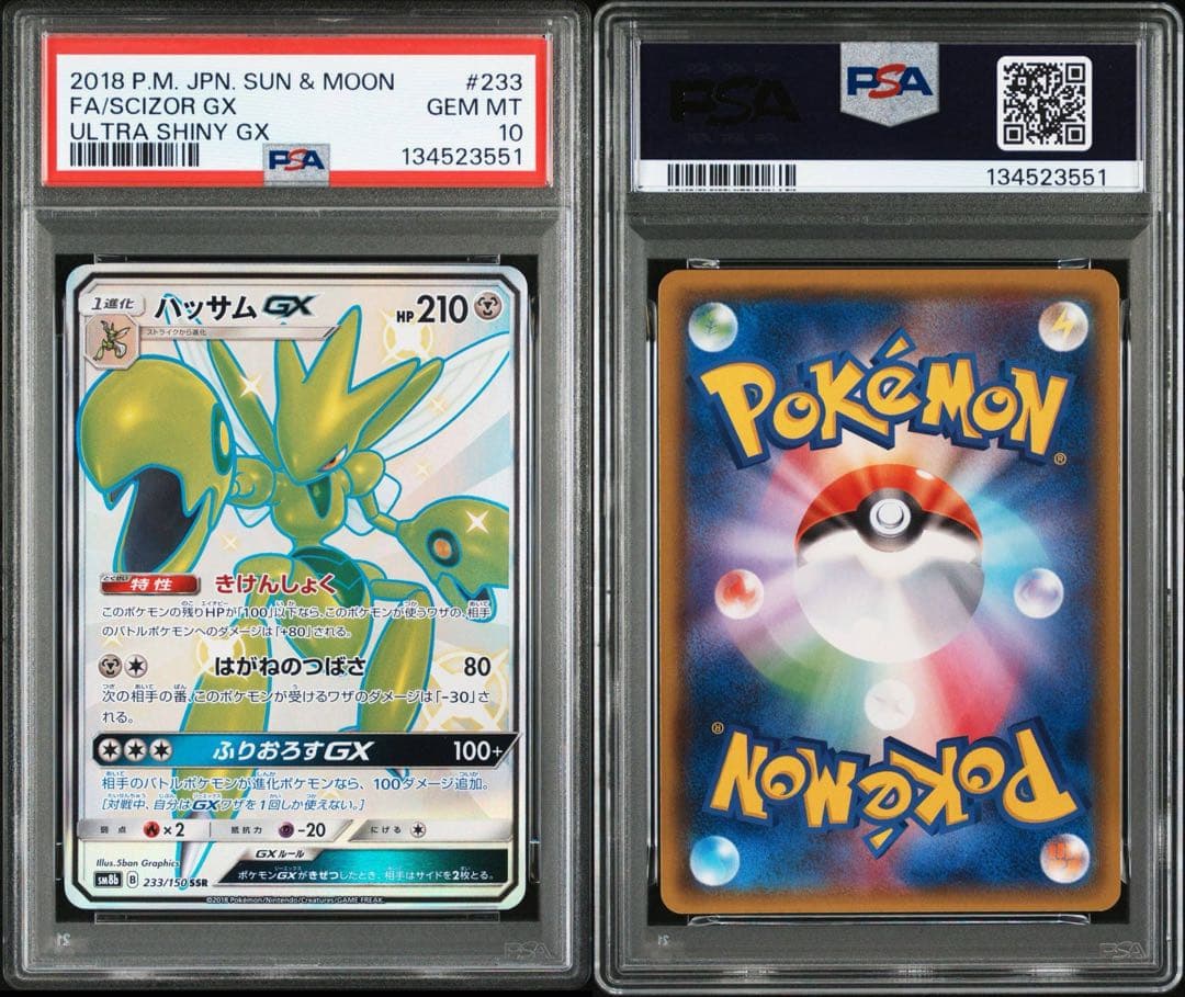 【美品】　ハッサムgx ssr PSA10 233/150 最安値