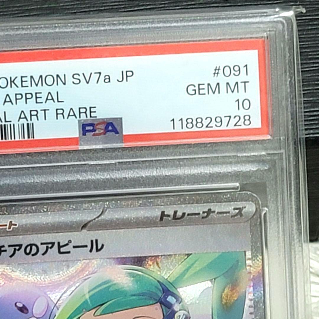 PSA10 ルチアのアピール SAR SV7a 楽園ドラゴーナ 091/064