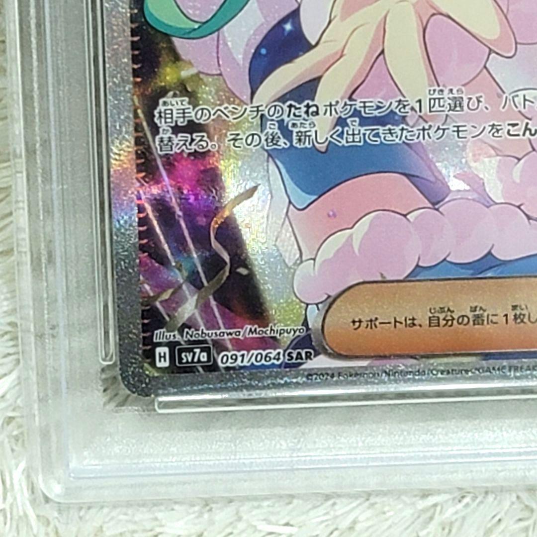 PSA10 ルチアのアピール SAR SV7a 楽園ドラゴーナ 091/064