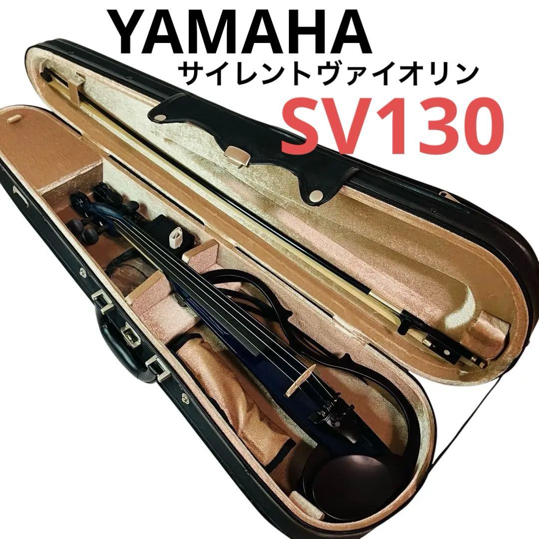 YAMAHA SV130 サイレントバイオリ ンケース付き 練習用 初心者
