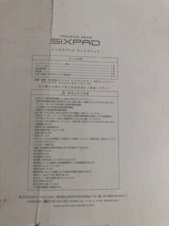 SIXPAD フットフィット SP‐FF2310F【箱なし】