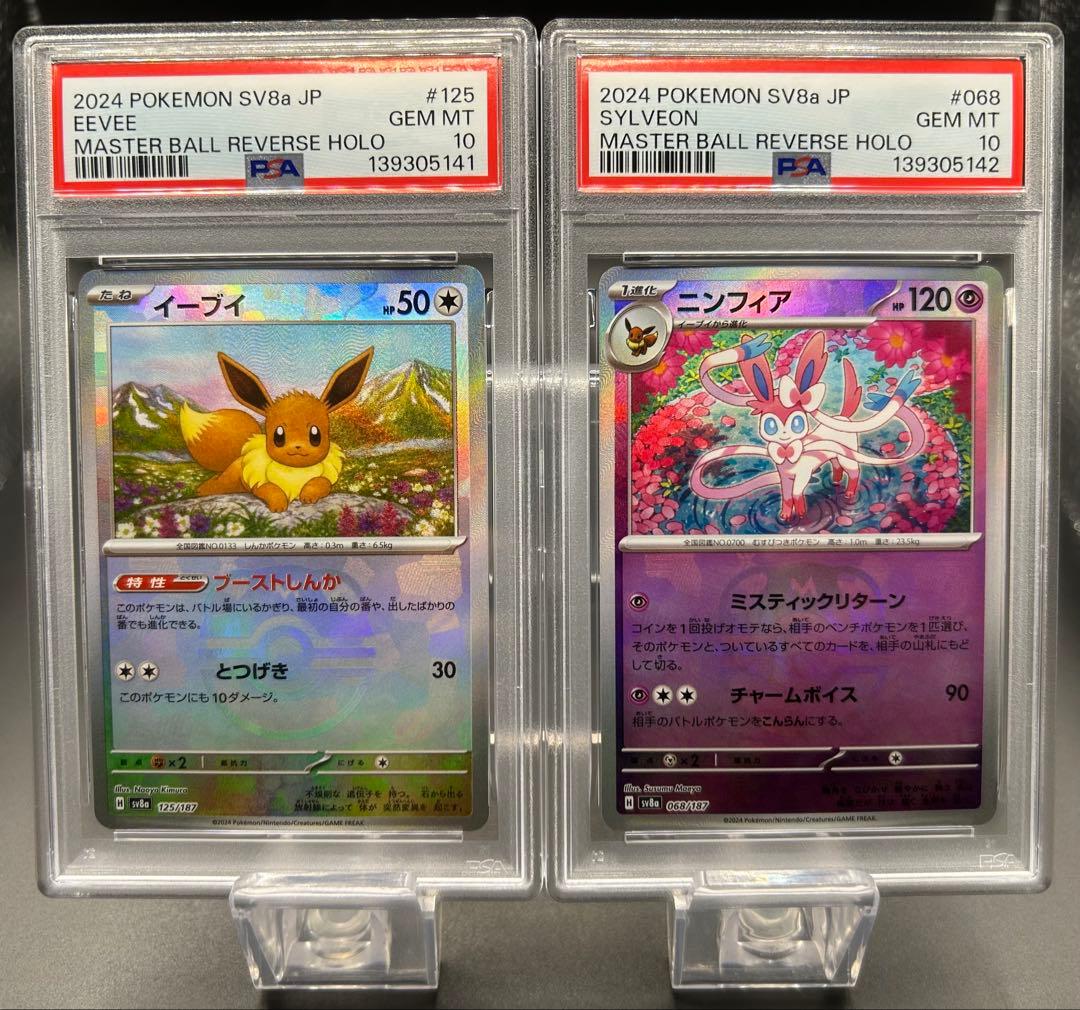 【PSA10 2連番】ポケモンカード イーブイ ニンフィア マスターボールミラー