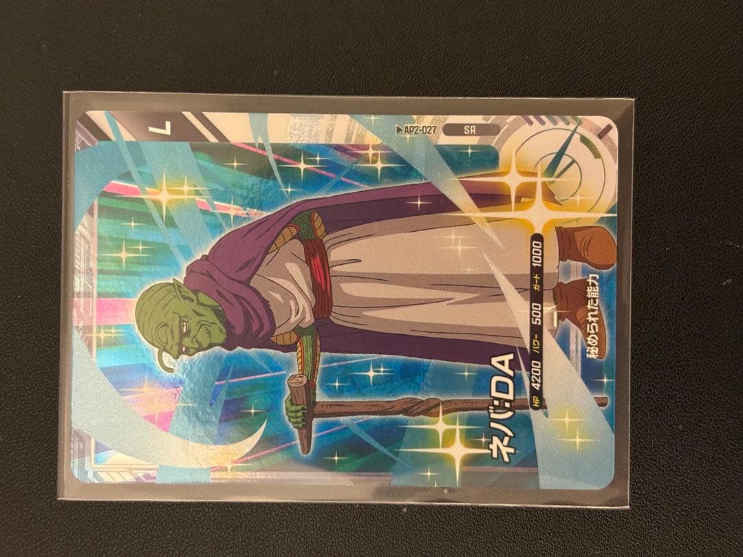 スーパードラゴンボールヒーローズ SR ネパリダ