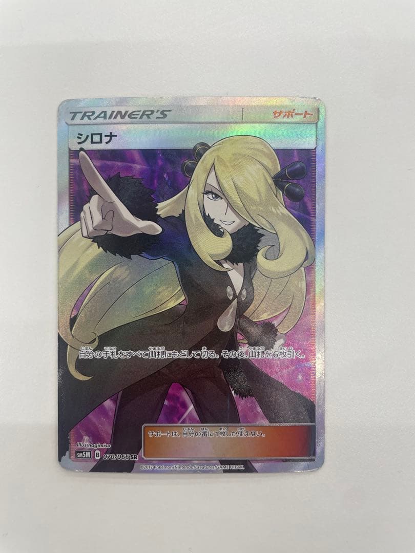 ポケモンカード　指差しシロナ