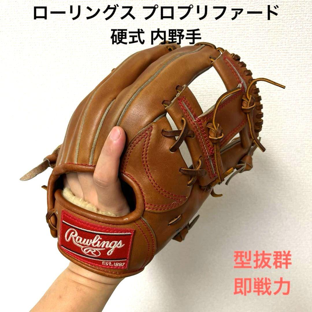 595 ローリングス 最高級 プロプリファード 型抜群 硬式 内野手用グローブ