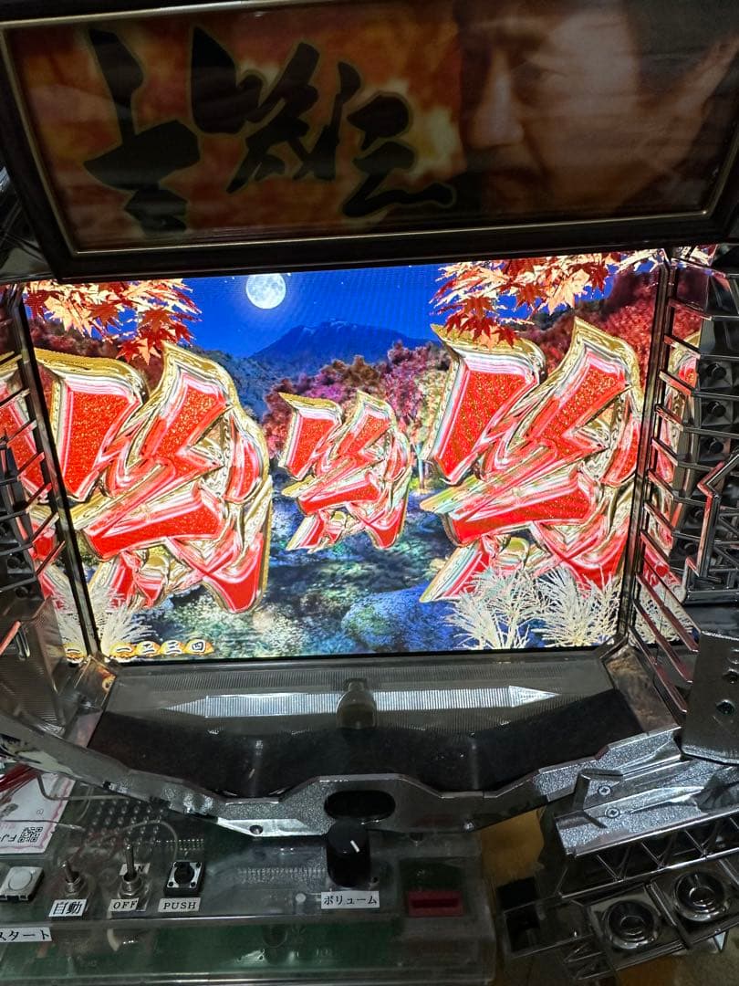 CR吉幾三　　メーカー藤商事　卓上台　2005年　名機