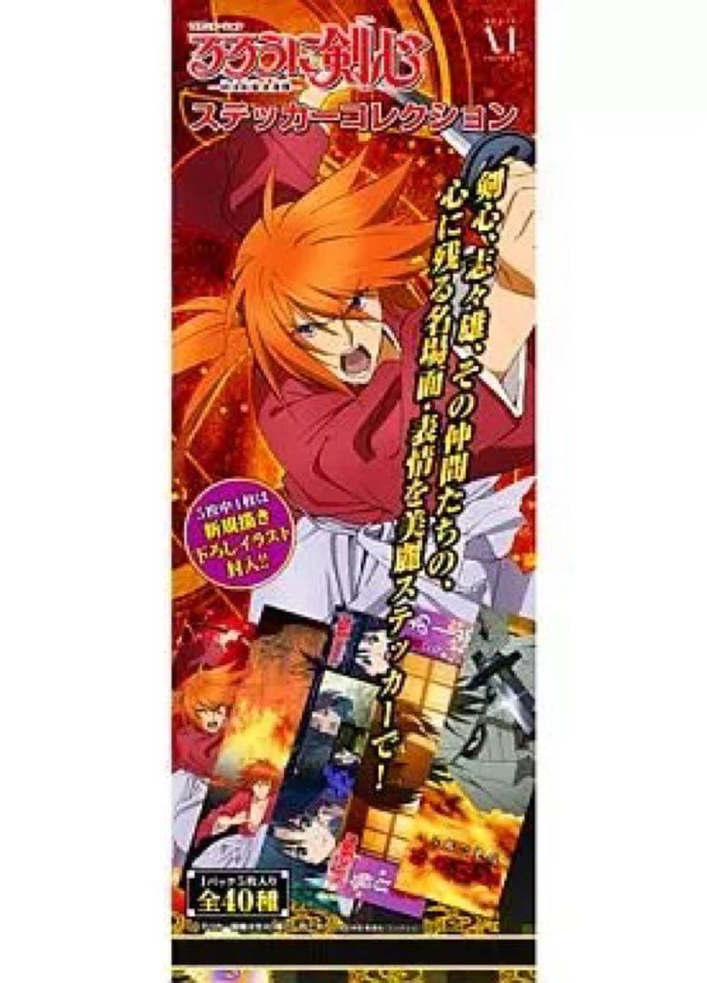 るろうに剣心 ステッカー