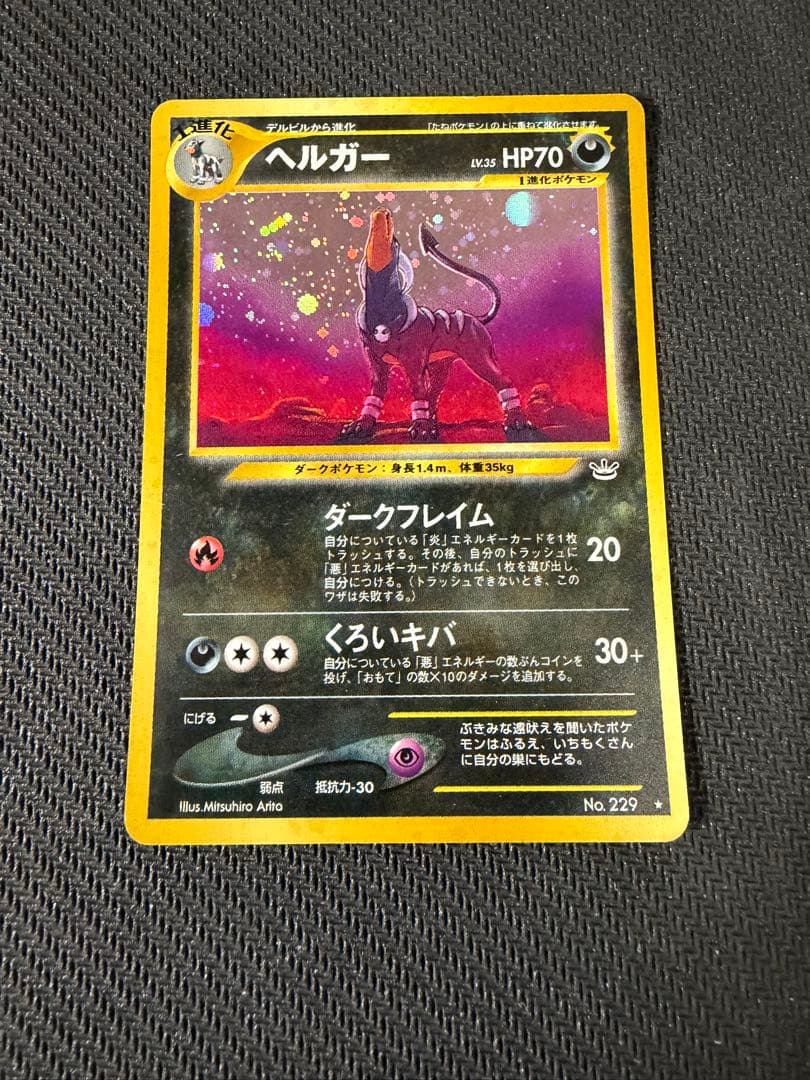 ヘルガー ★ 拡張パック第3弾 めざめる伝説