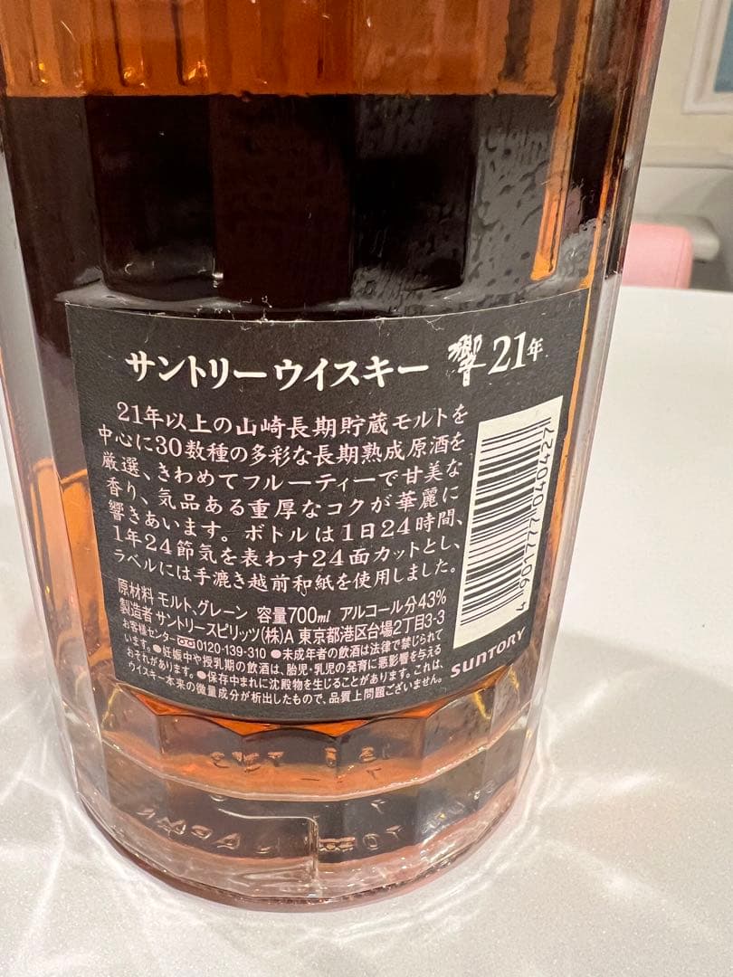 サントリーウイスキー響21年貯蔵熟成700ml