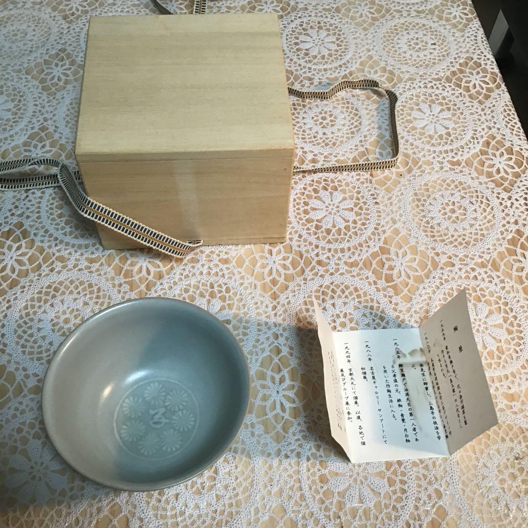 茶道具 干支 「子」茶碗 窯元 真玉園 加藤 孝爾 No6