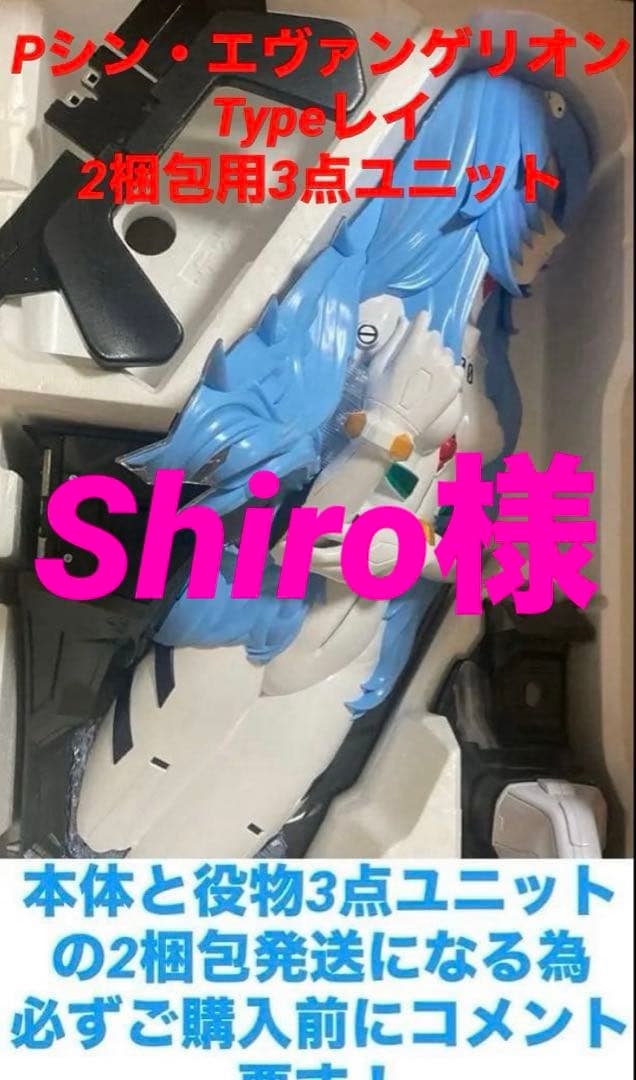 ⭐️パチンコ実機⭐️Ｐシン・エヴァンゲリオン Typeレイ2梱包発送用3点ユニット‼️