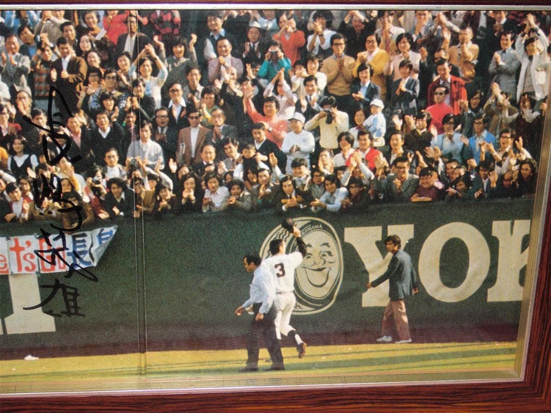 長嶋茂雄 直筆サイン入り レコードダブルジャケット額装 UVカットアクリル仕様