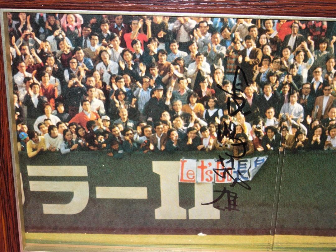 長嶋茂雄 直筆サイン入り レコードダブルジャケット額装 UVカットアクリル仕様