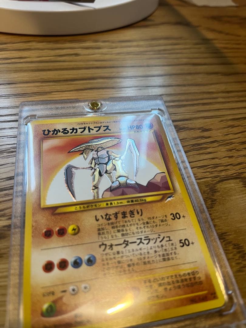 【美品】ポケモンカード　旧裏　ひかるカブトプス　No.141