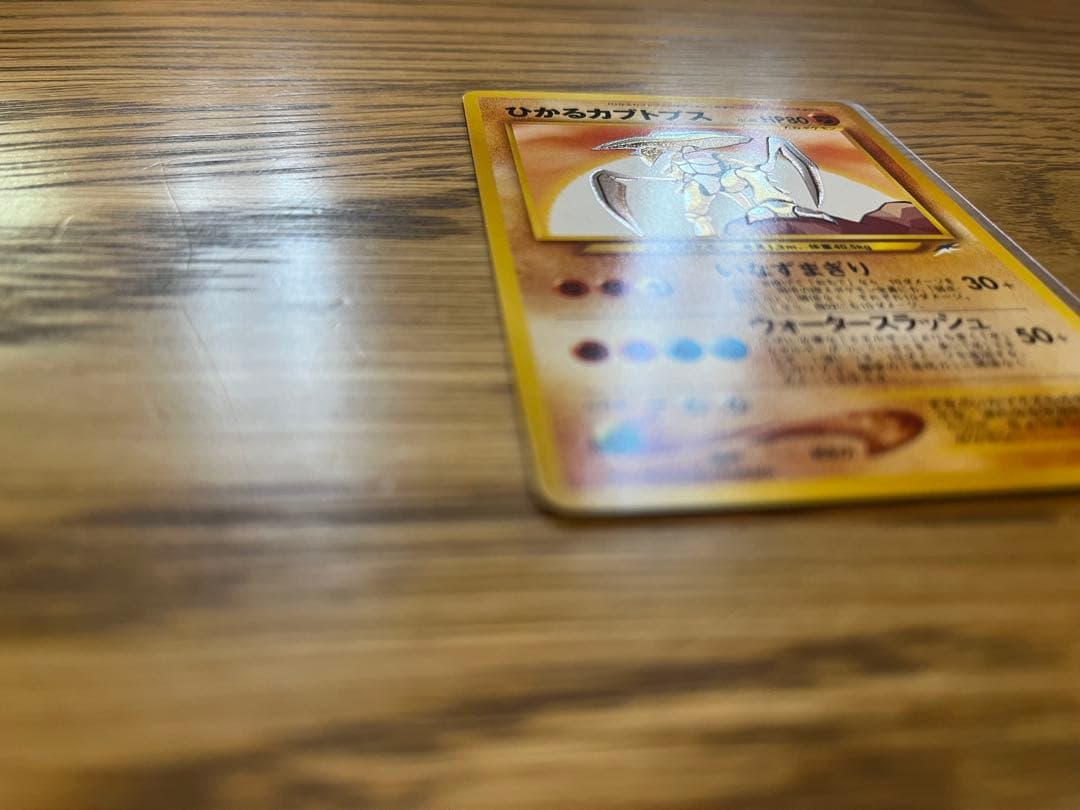 【美品】ポケモンカード　旧裏　ひかるカブトプス　No.141