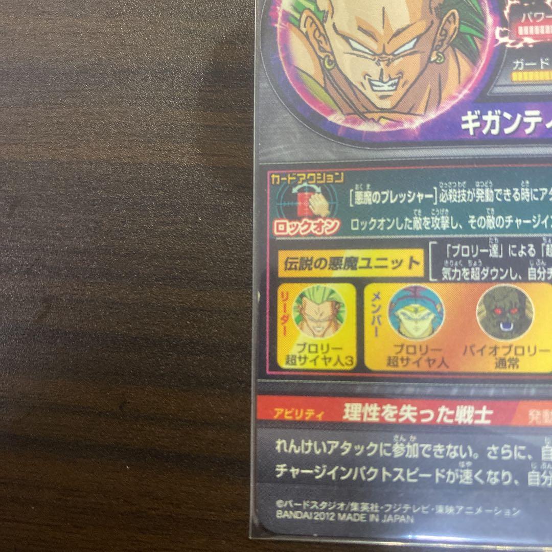 値引き❗️スーパードラゴンボールヒーローズ ブロリー H8-SEC